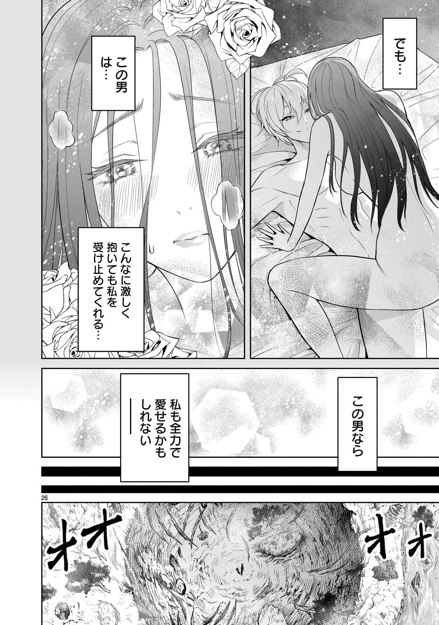 ローゼンガーテン・サーガ 第56話 - Page 26