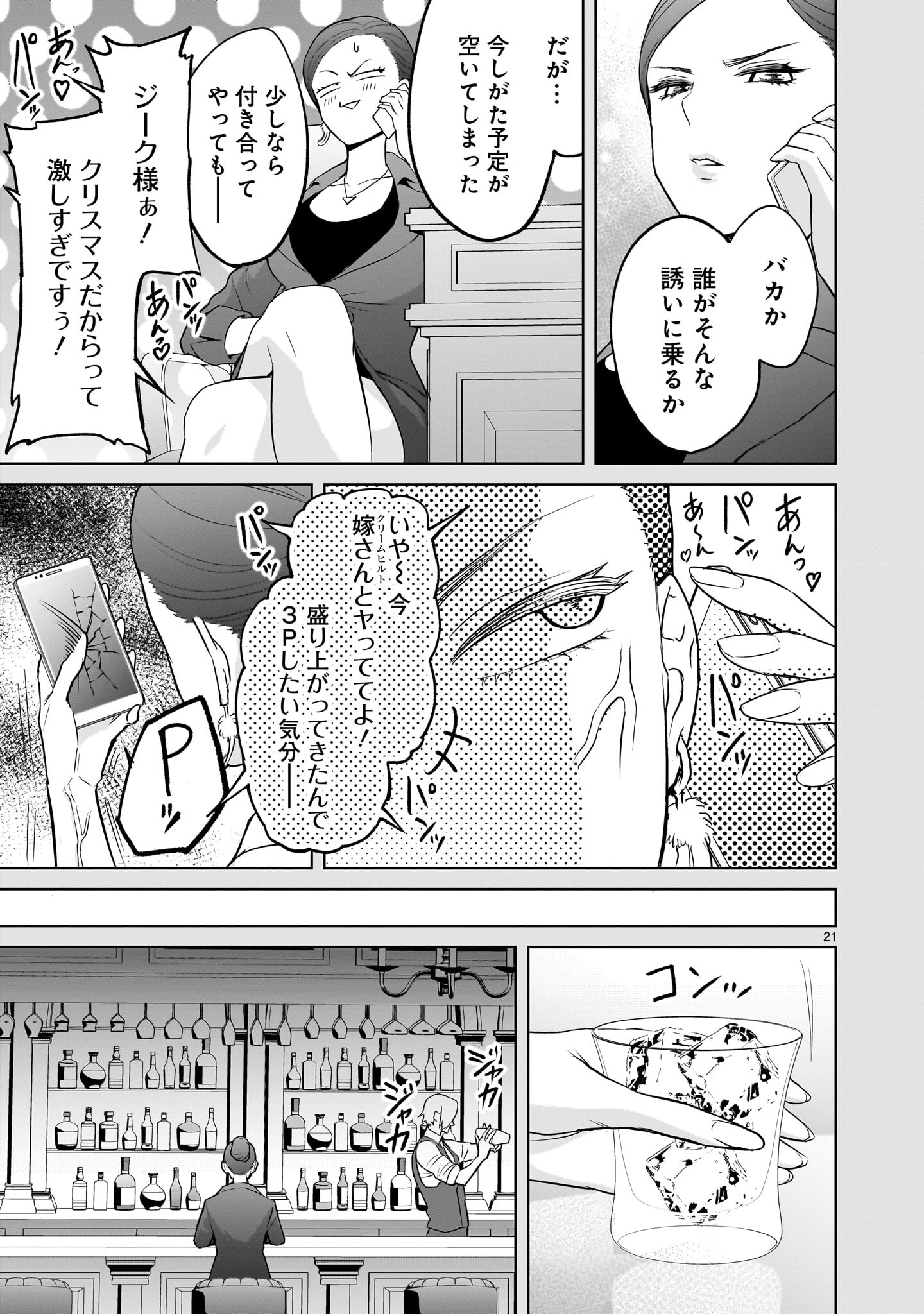 ローゼンガーテン・サーガ 第56話 - Page 21