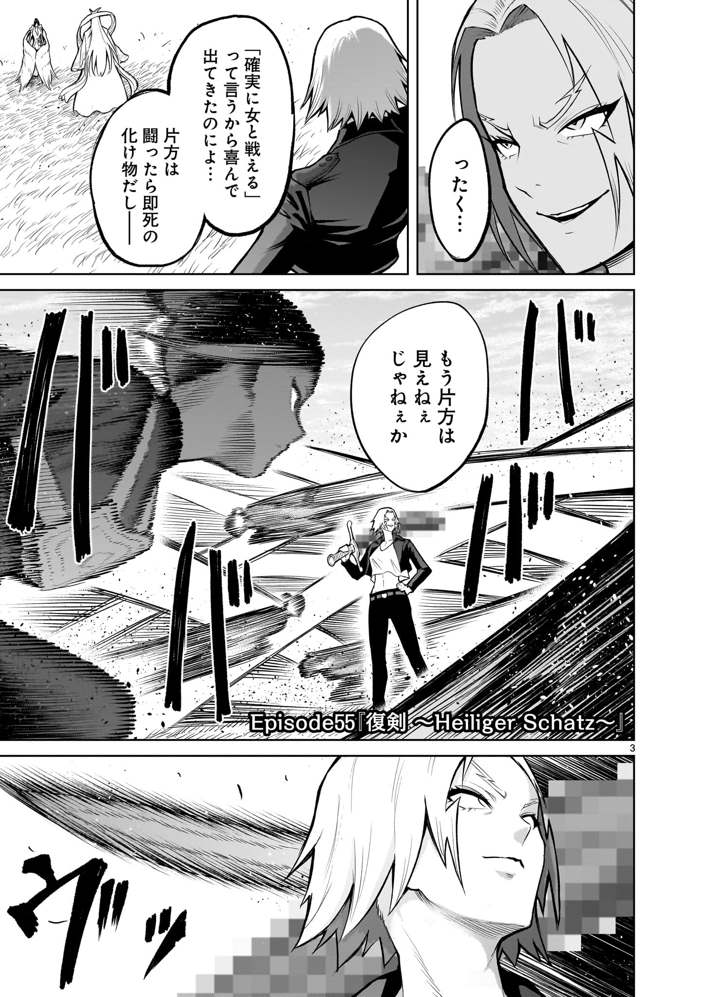 ローゼンガーテン・サーガ 第55話 - Page 3