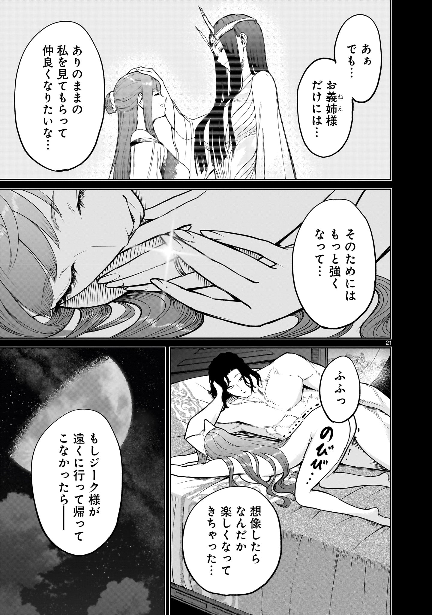 ローゼンガーテン・サーガ 第58話 - Page 19