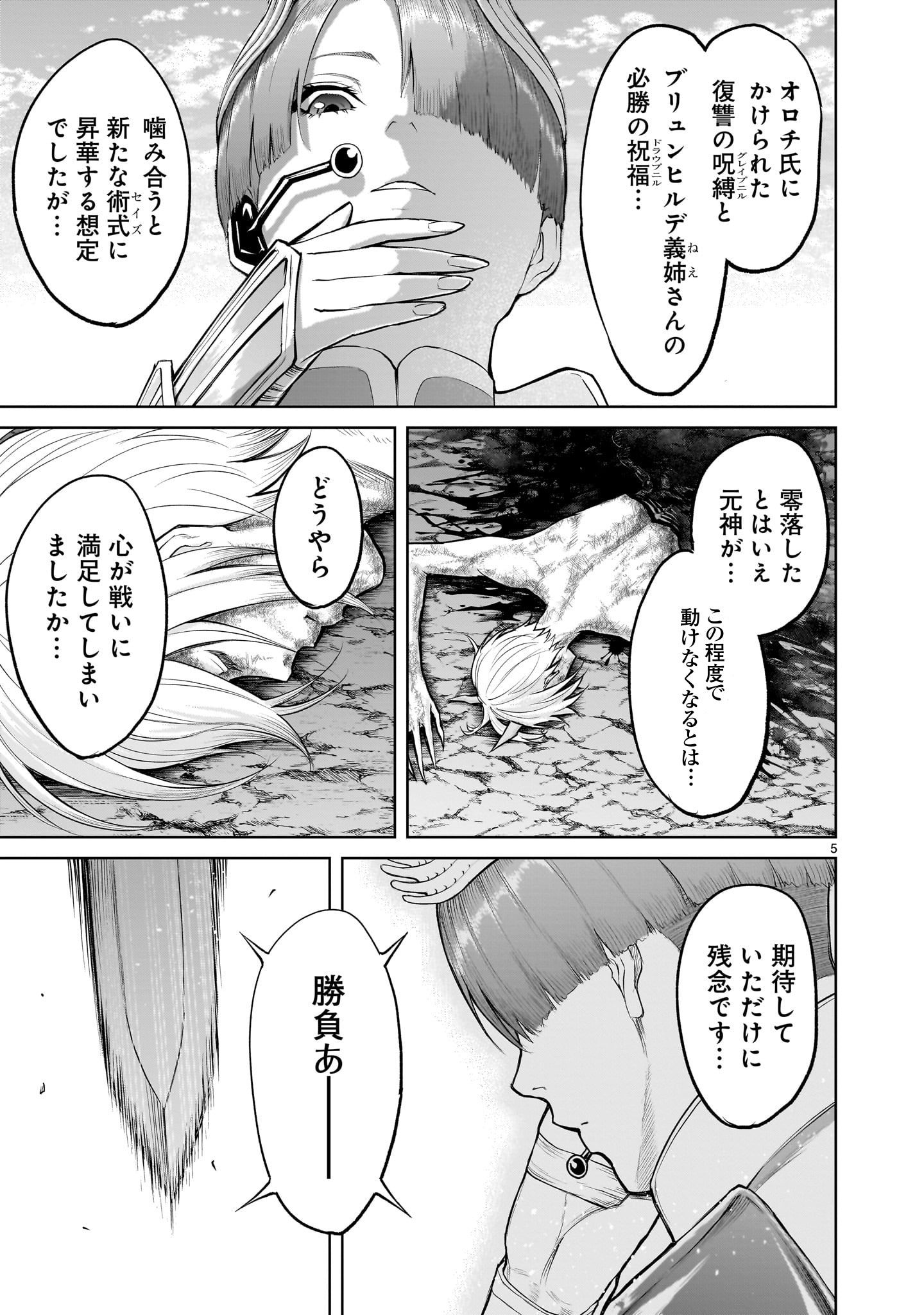 ローゼンガーテン・サーガ 第57話 - Page 7
