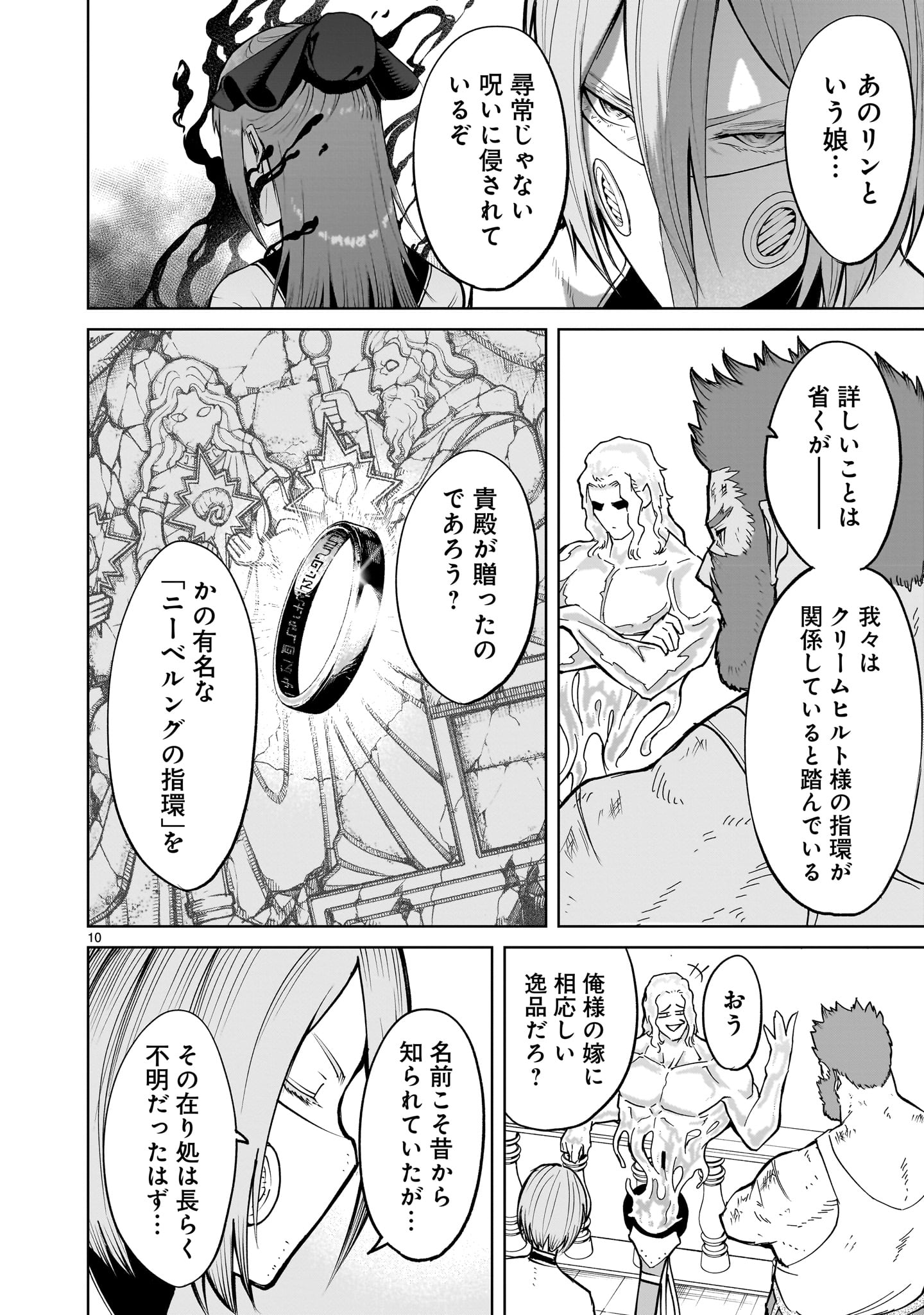 ローゼンガーテン・サーガ 第58話 - Page 8
