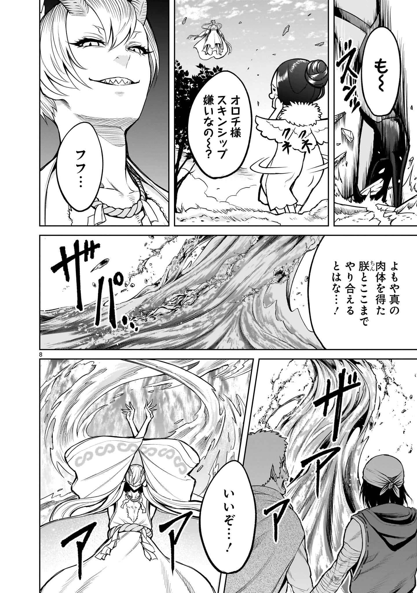 ローゼンガーテン・サーガ 第56話 - Page 8