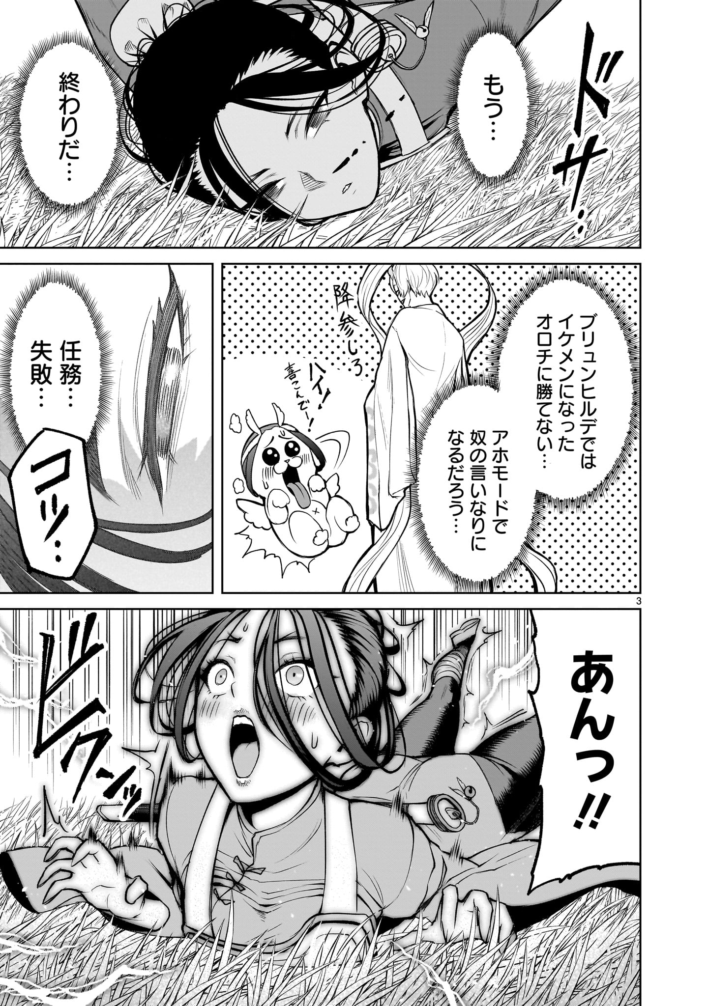 ローゼンガーテン・サーガ 第56話 - Page 3