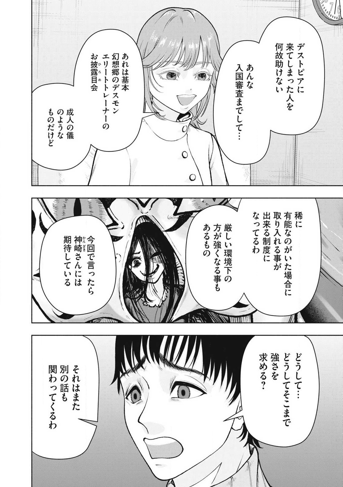 デスモン 第29話 - Page 12