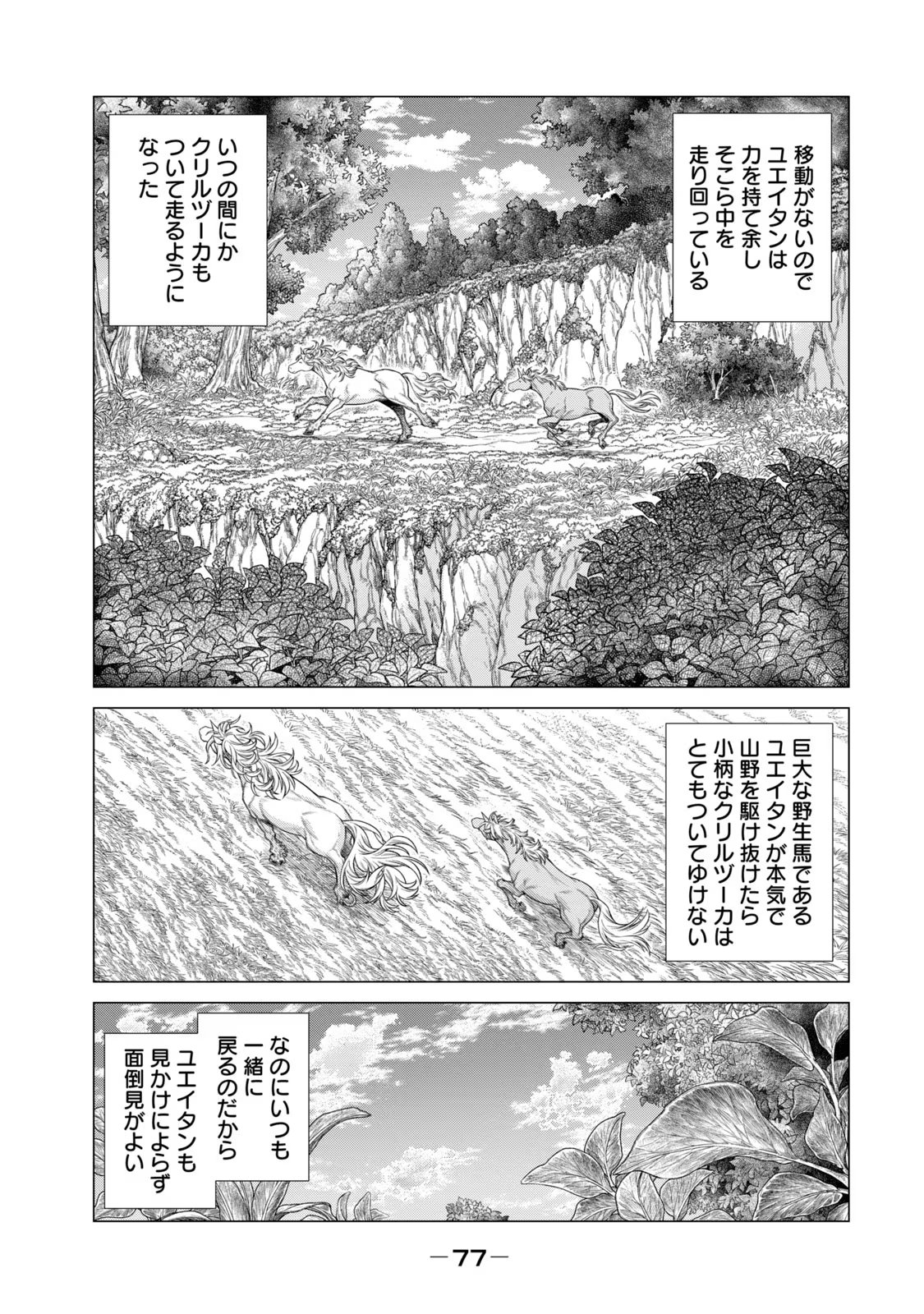 辺境の老騎士 バルド・ローエン 第63話 - Page 7
