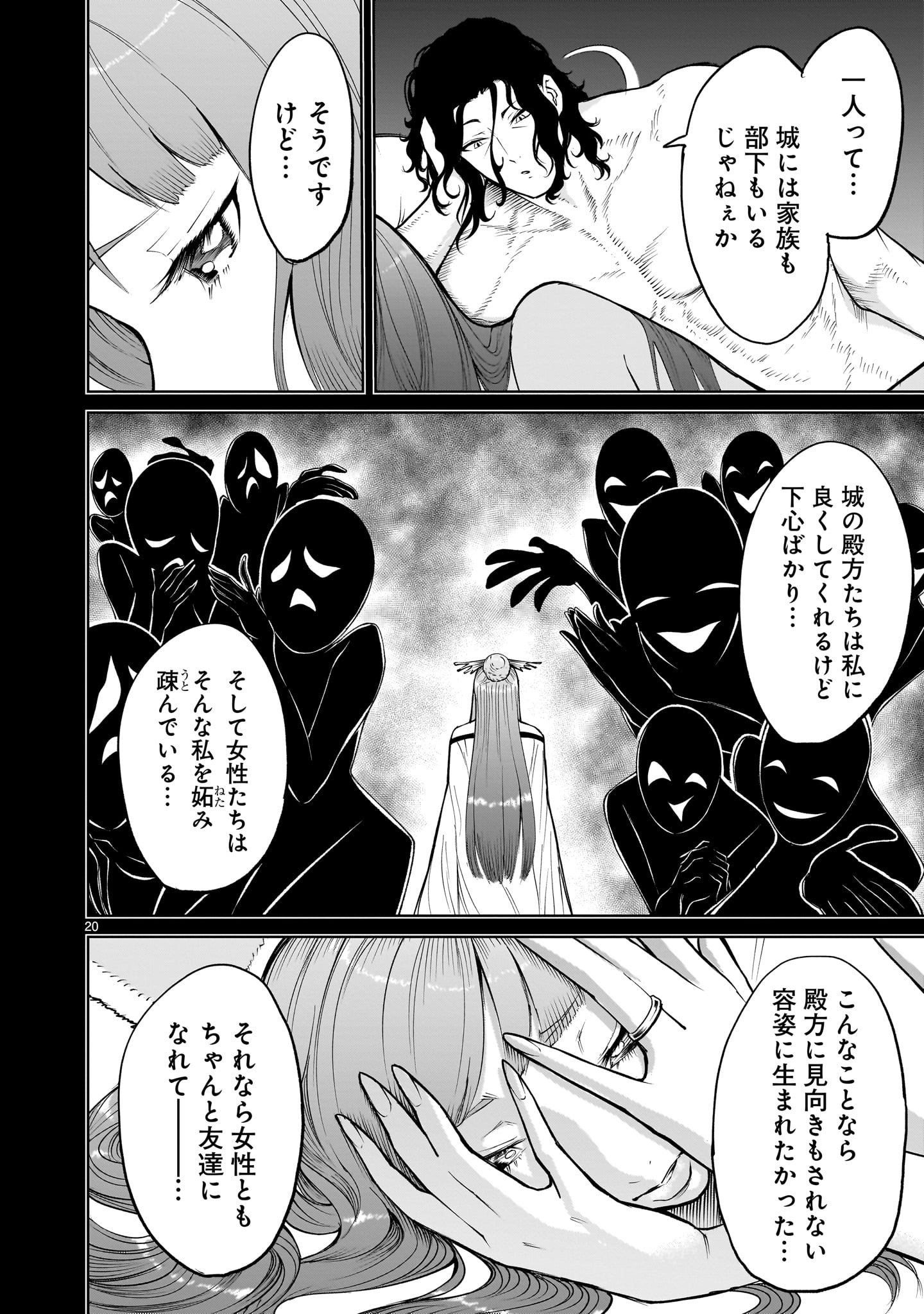 ローゼンガーテン・サーガ 第58話 - Page 18