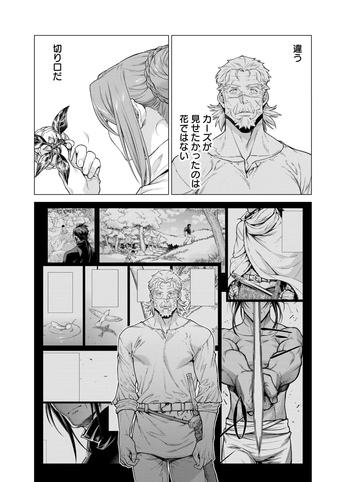 辺境の老騎士 バルド・ローエン 第62話 - Page 21