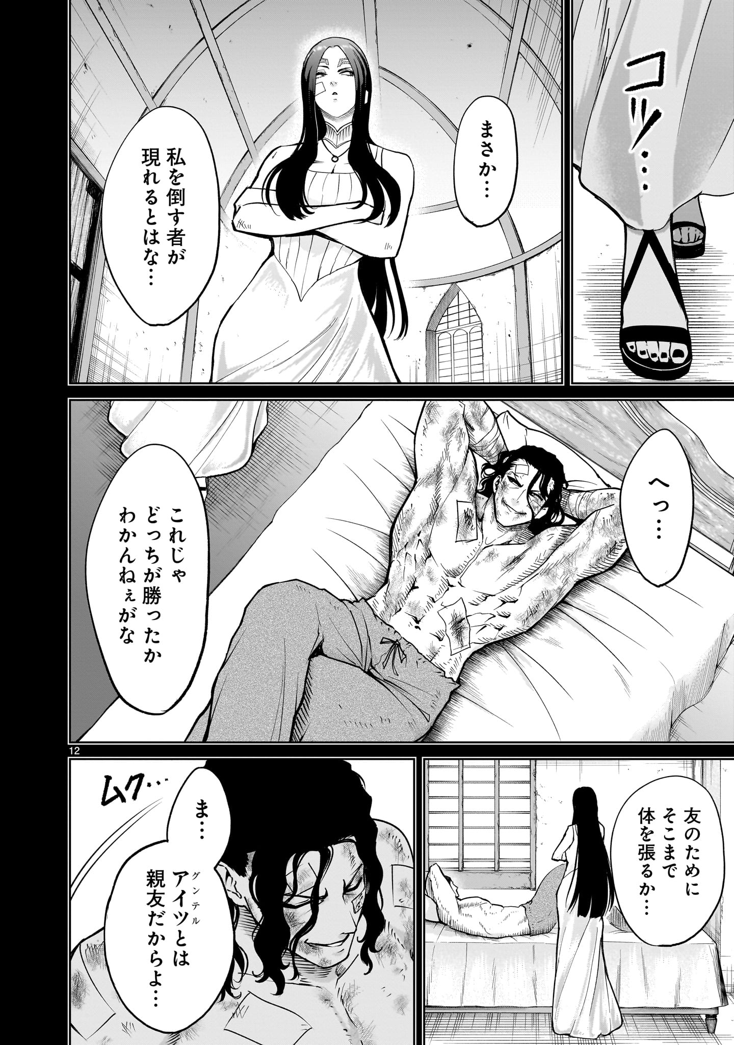 ローゼンガーテン・サーガ 第58話 - Page 10