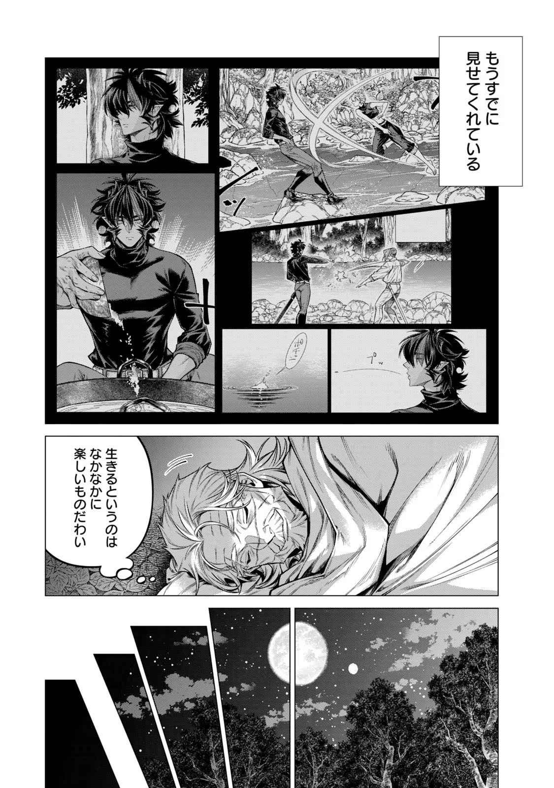 辺境の老騎士 バルド・ローエン 第64話 - Page 14