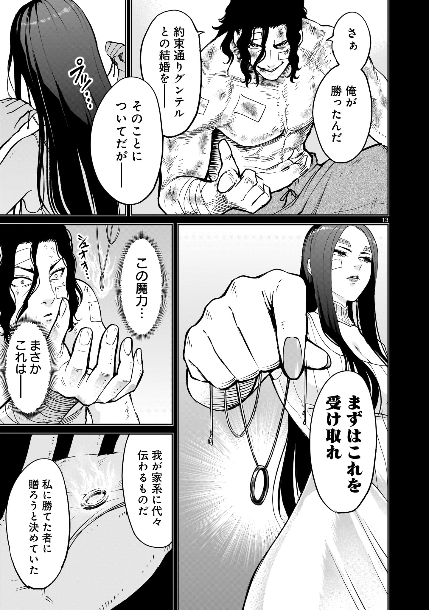 ローゼンガーテン・サーガ 第58話 - Page 11