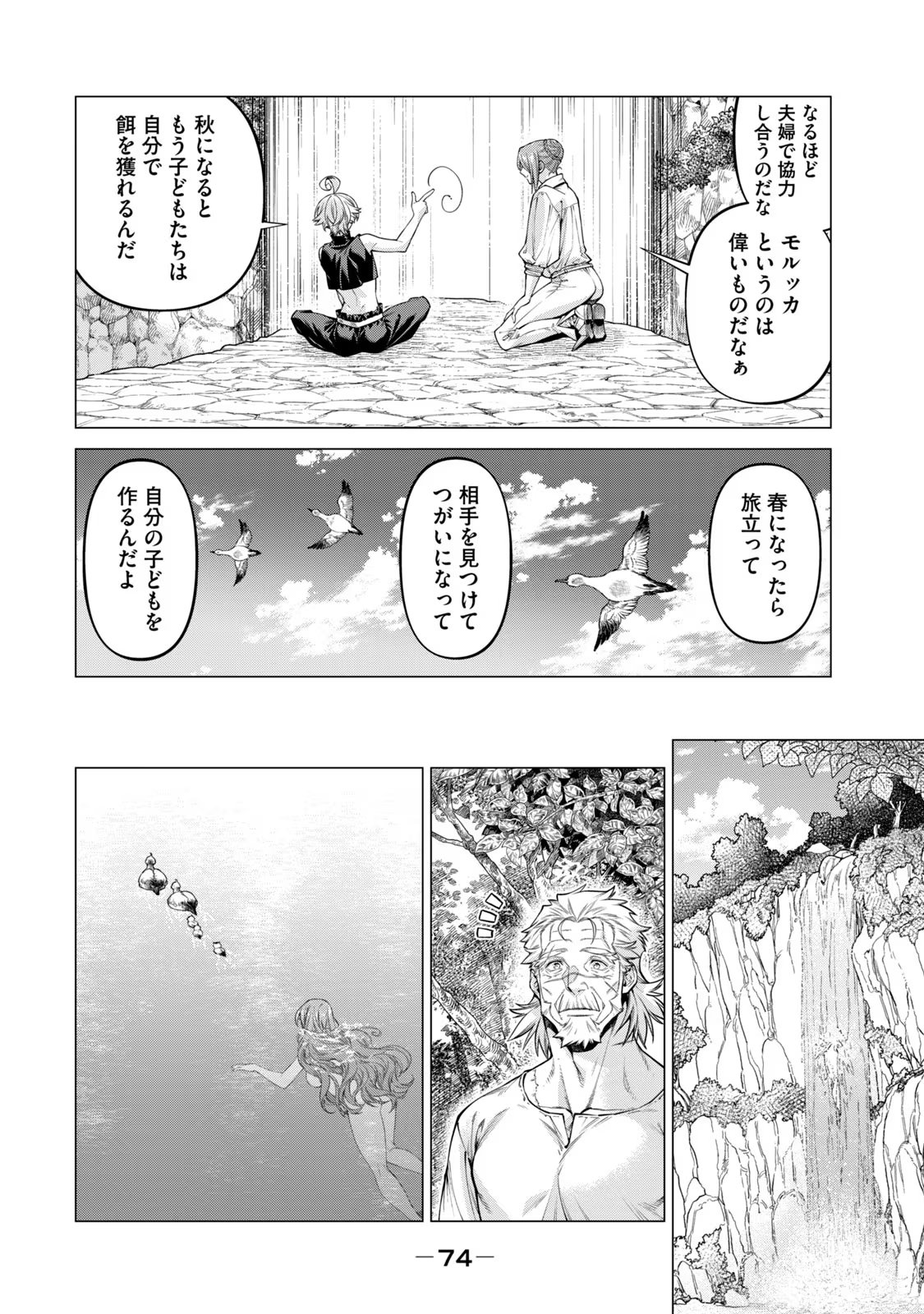 辺境の老騎士 バルド・ローエン 第63話 - Page 4