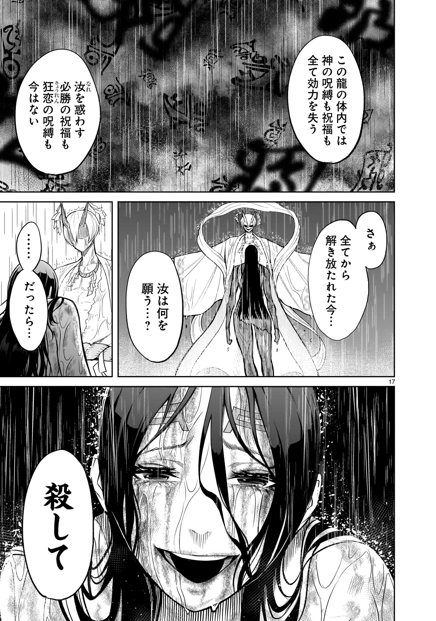 ローゼンガーテン・サーガ 第57話 - Page 19