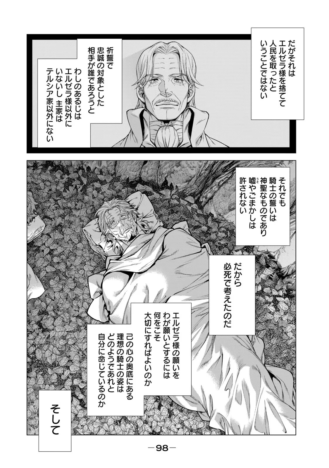 辺境の老騎士 バルド・ローエン 第64話 - Page 10