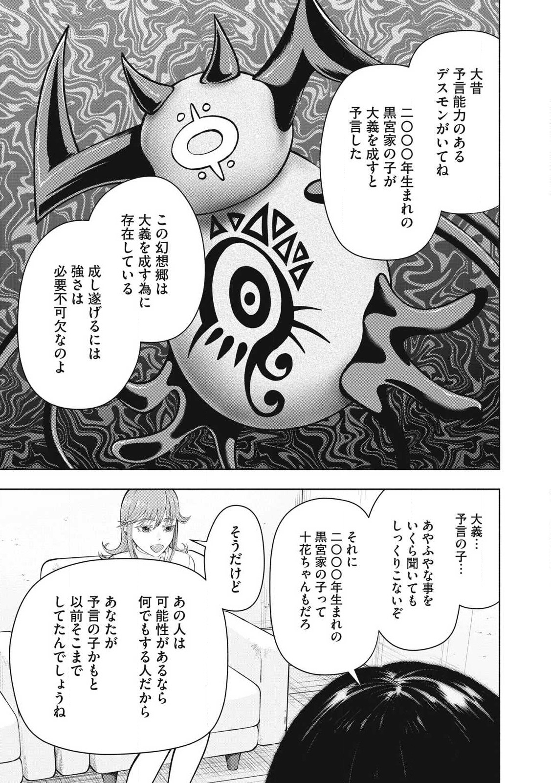 デスモン 第29話 - Page 13