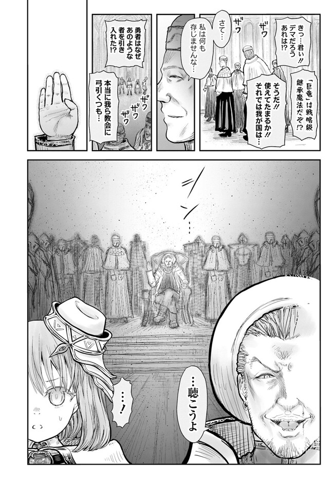 異世界おじさん 第56話 - Page 6