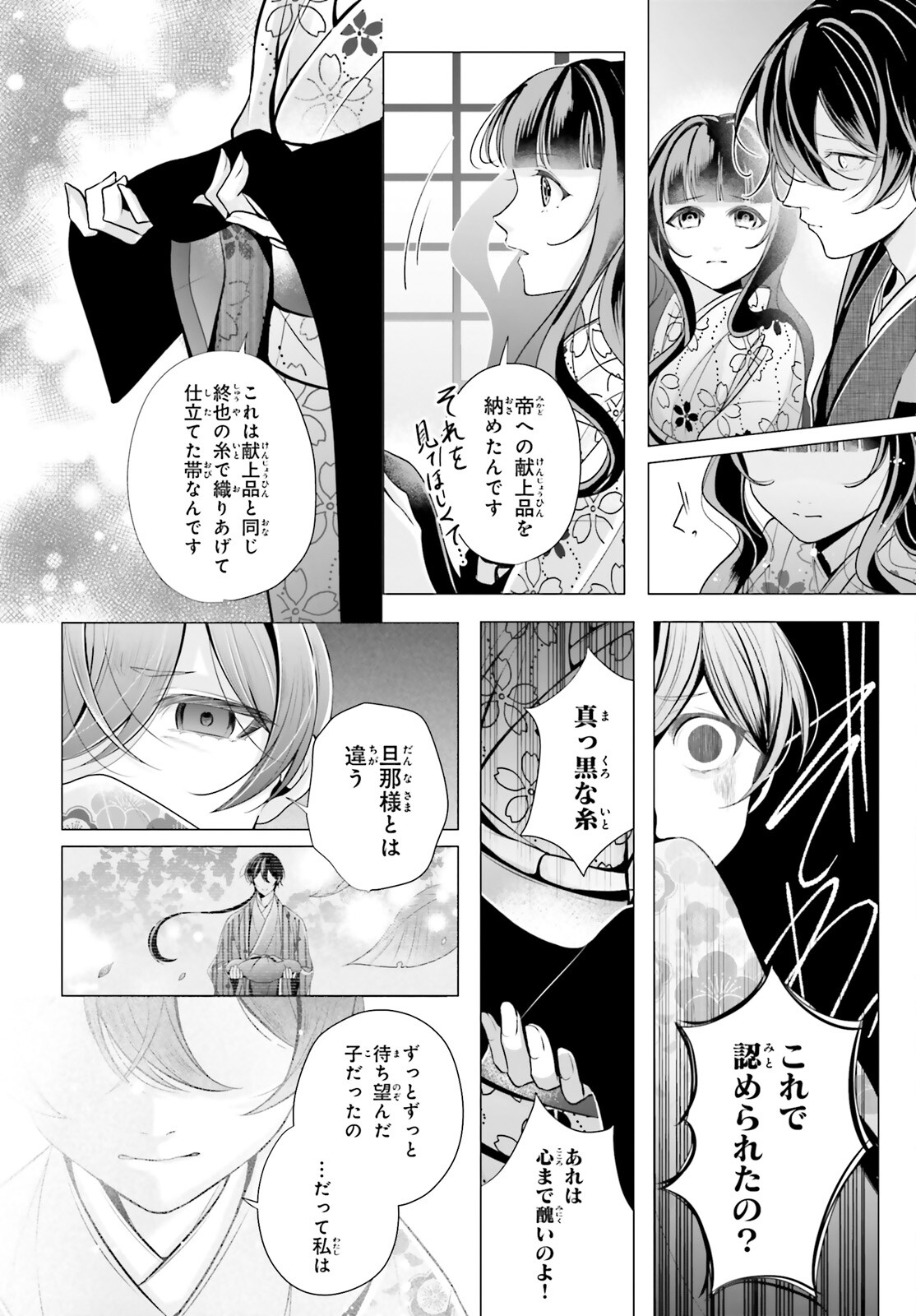 十番様の縁結び 神在花嫁綺譚 第11話 - Page 2