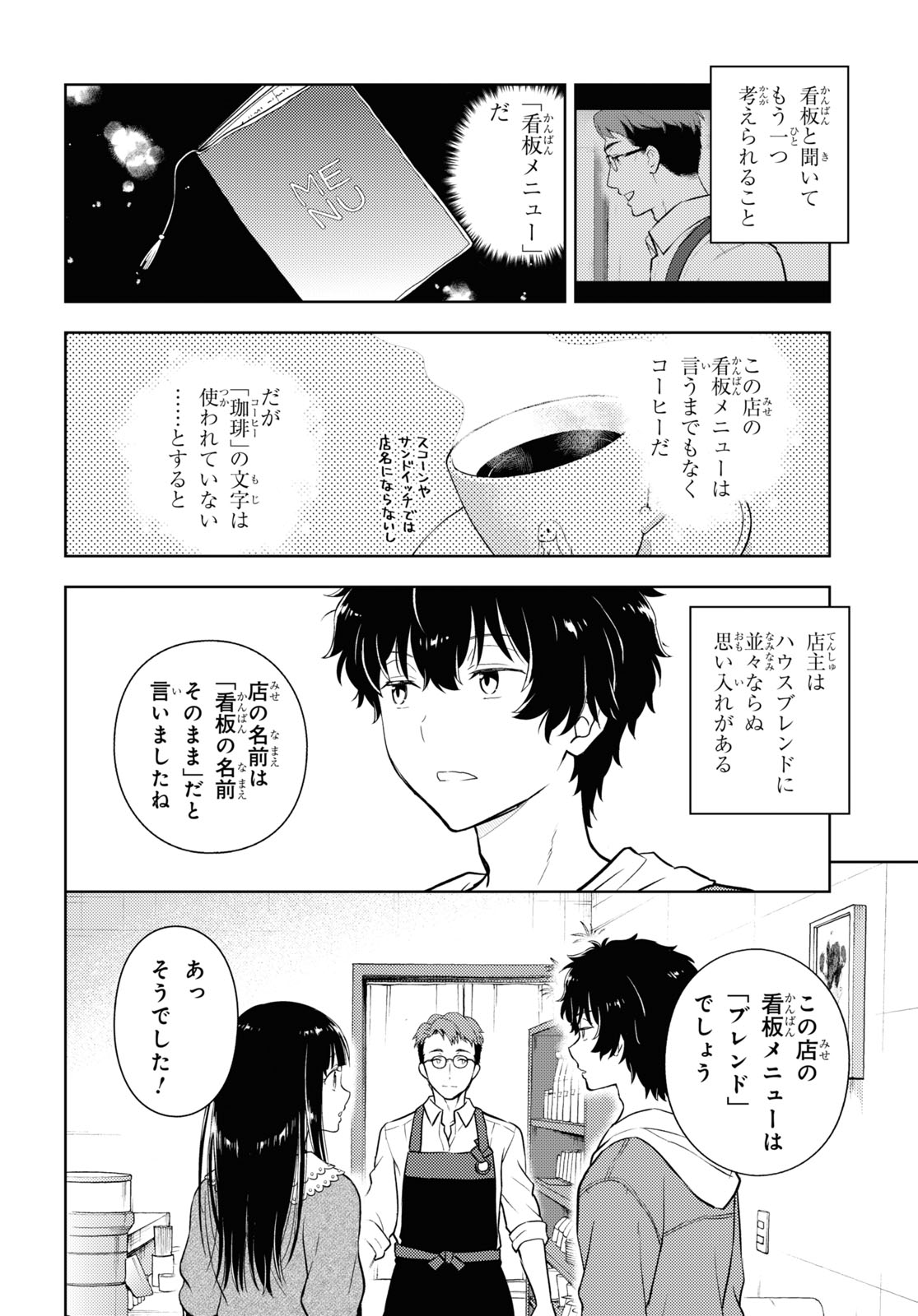 冰果 第121話 - Page 4