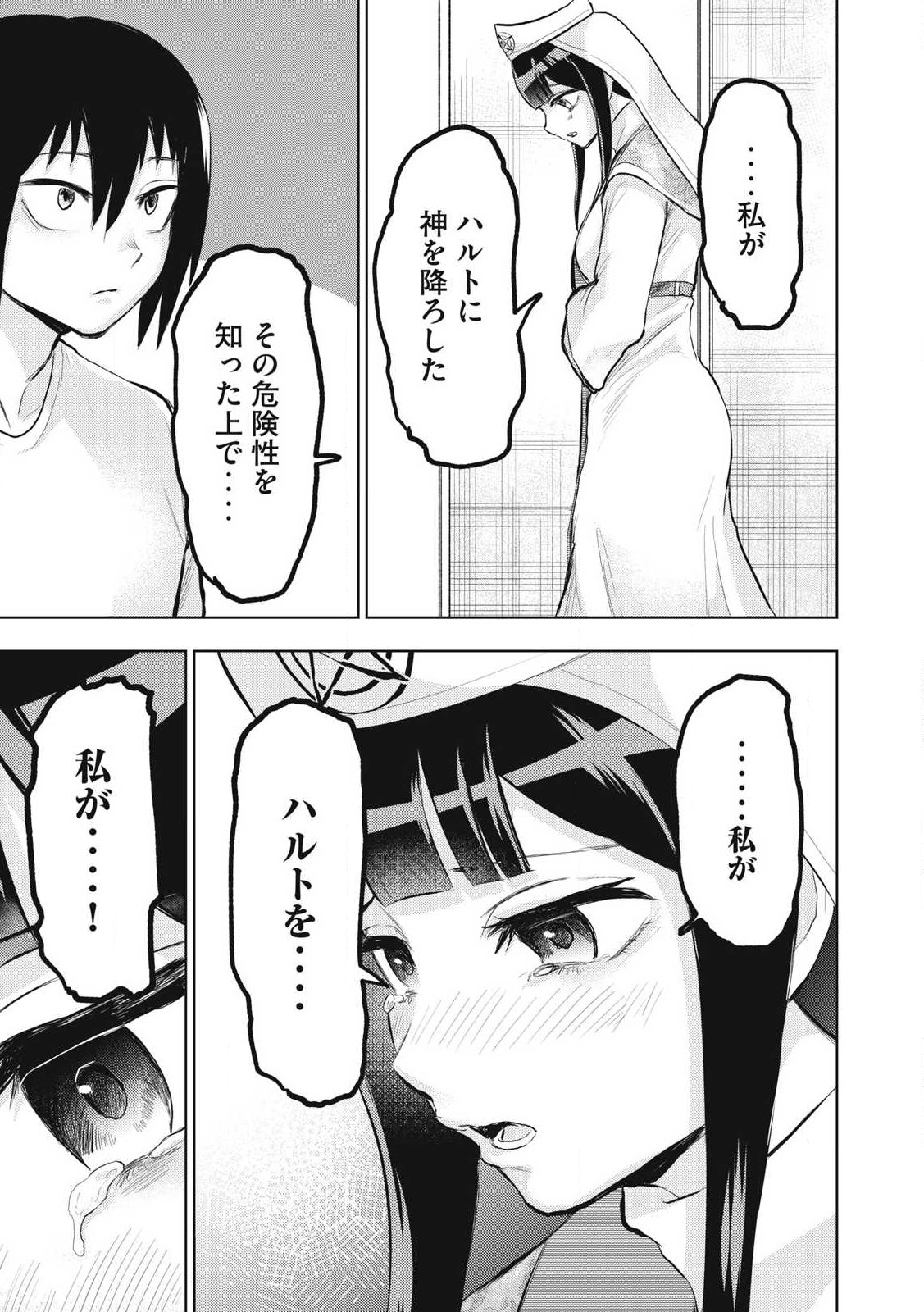 カミガカリ 第23話 - Page 11