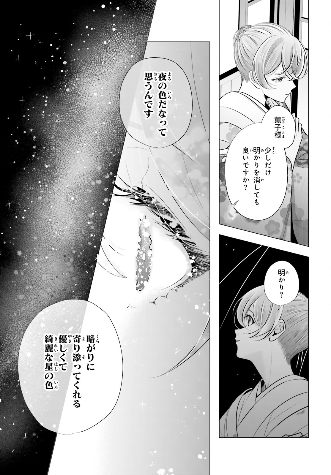 十番様の縁結び 神在花嫁綺譚 第11話 - Page 5