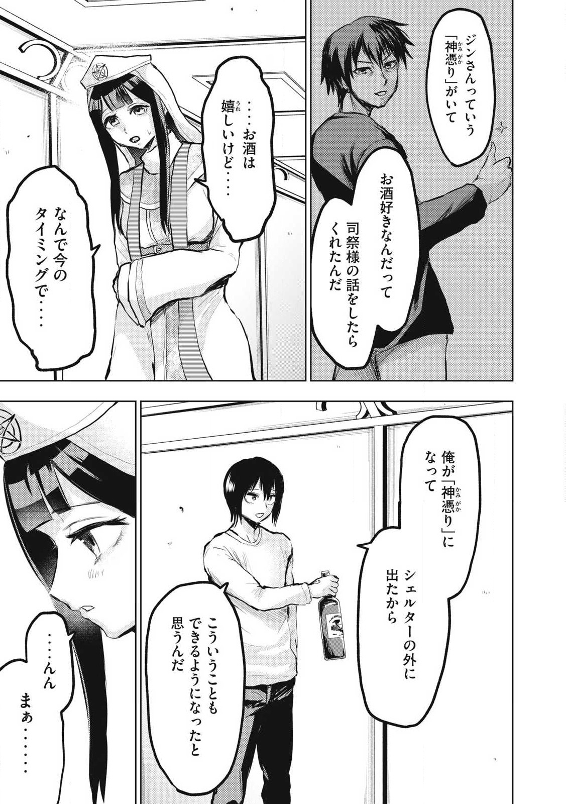 カミガカリ 第23話 - Page 13