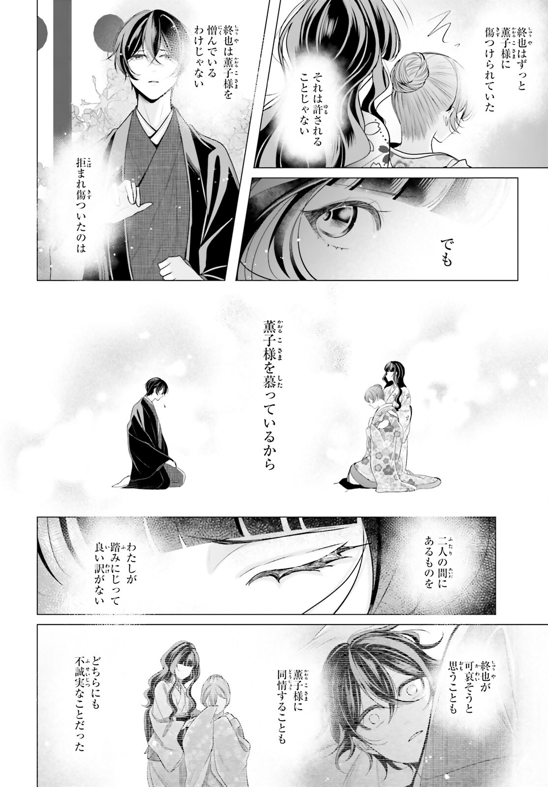 十番様の縁結び 神在花嫁綺譚 第11話 - Page 4