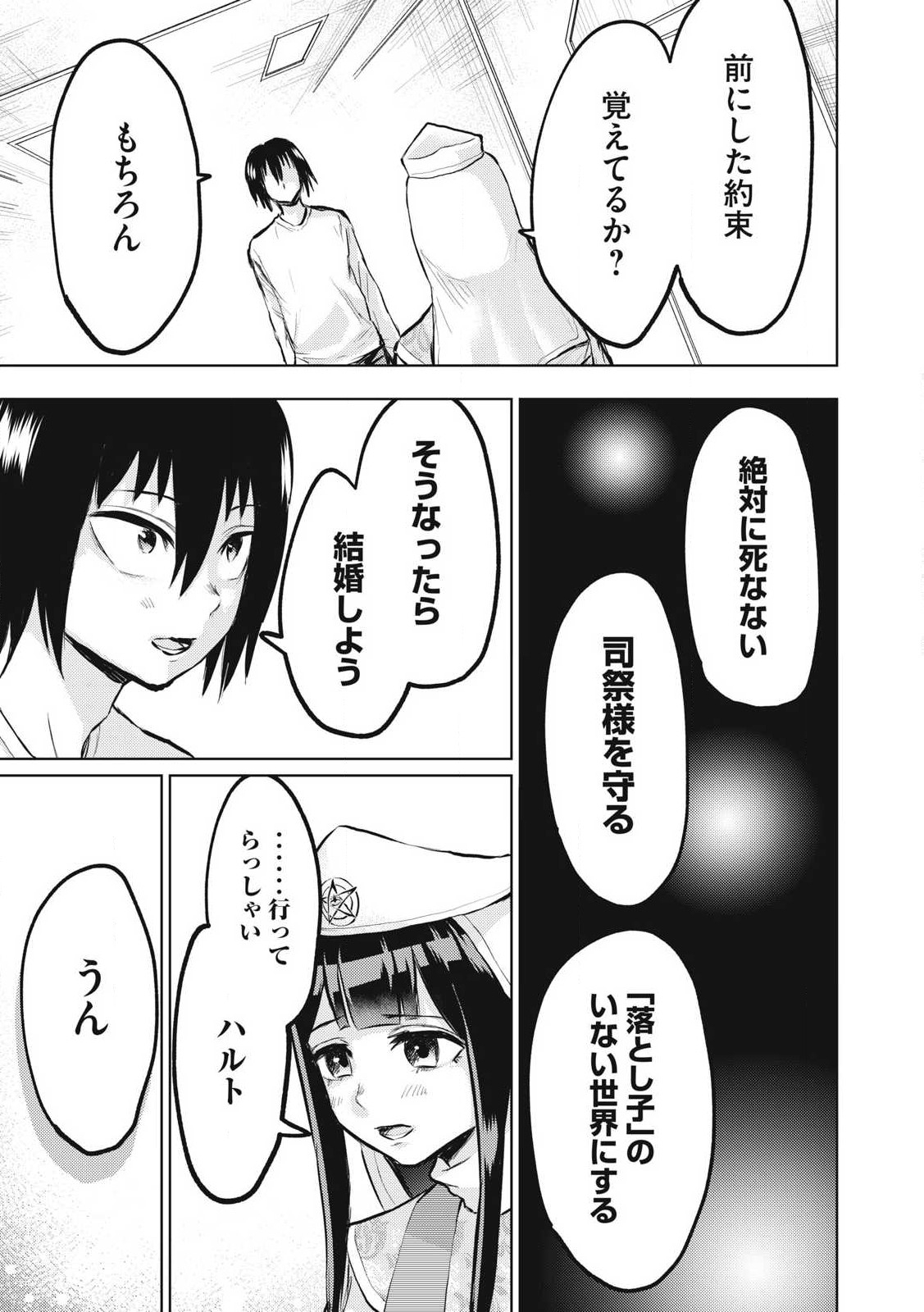 カミガカリ 第23話 - Page 21