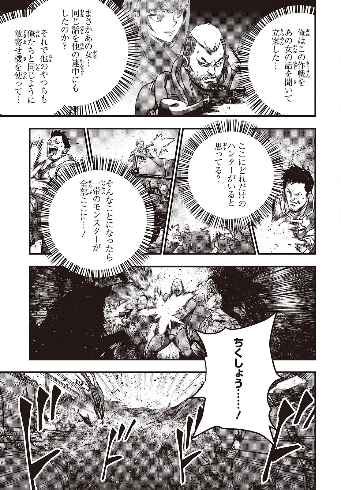 リビルドワールド 第55話 - Page 25