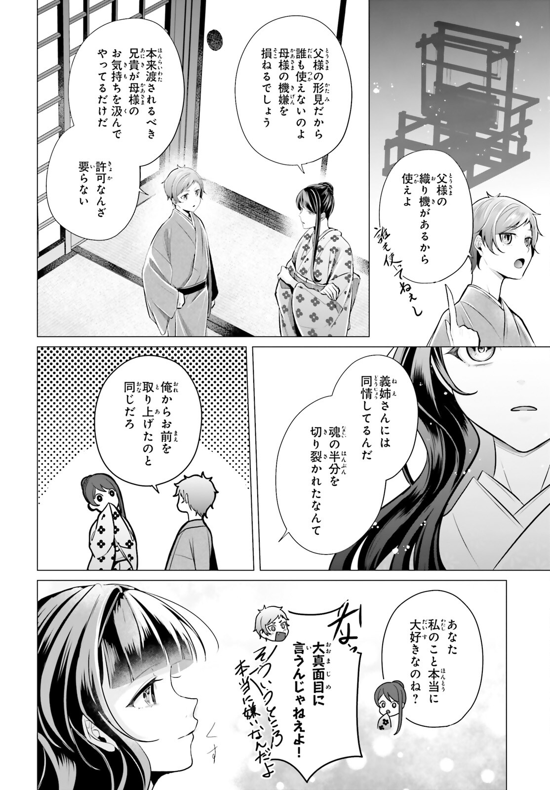 十番様の縁結び 神在花嫁綺譚 第10話 - Page 6