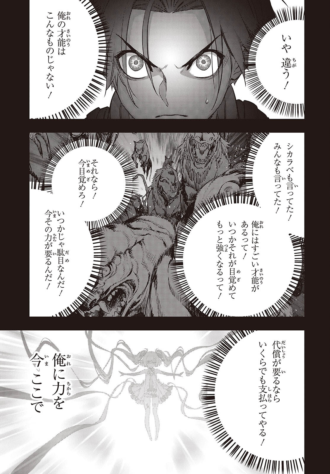 リビルドワールド 第55話 - Page 15