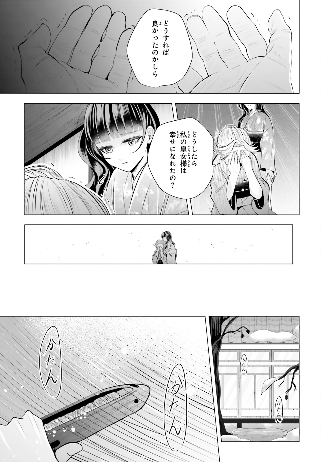 十番様の縁結び 神在花嫁綺譚 第10話 - Page 23
