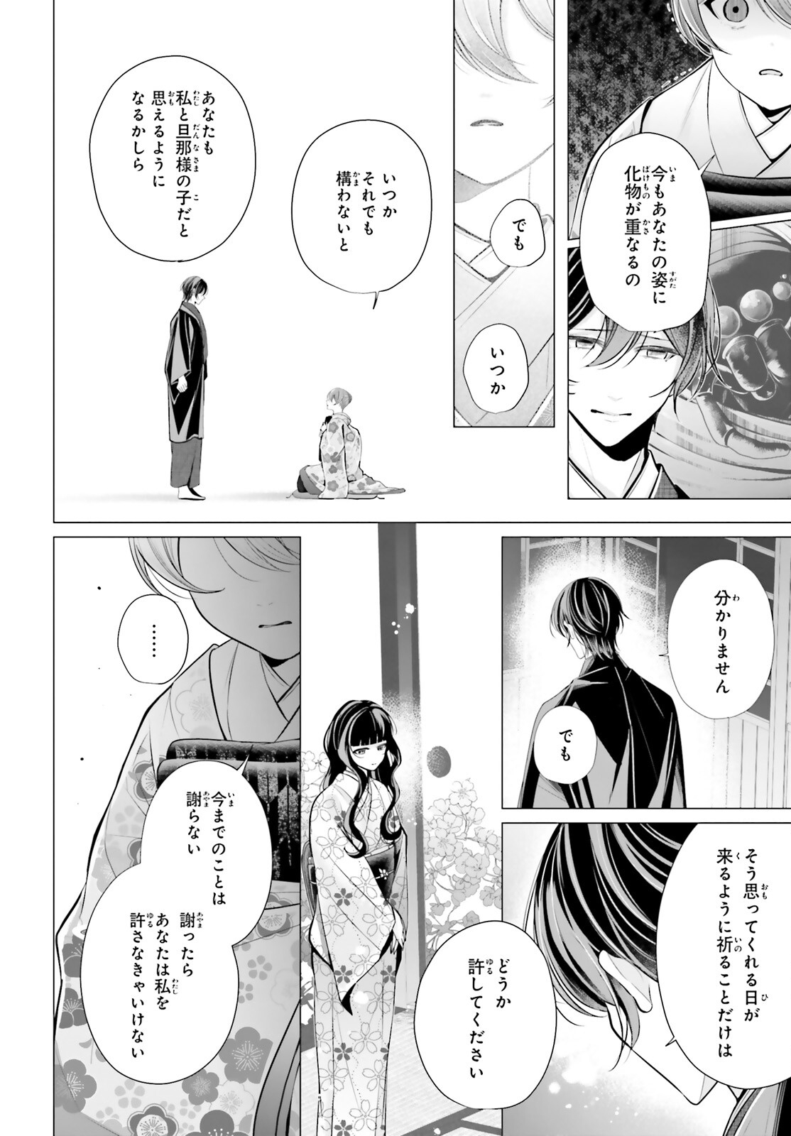 十番様の縁結び 神在花嫁綺譚 第11話 - Page 10