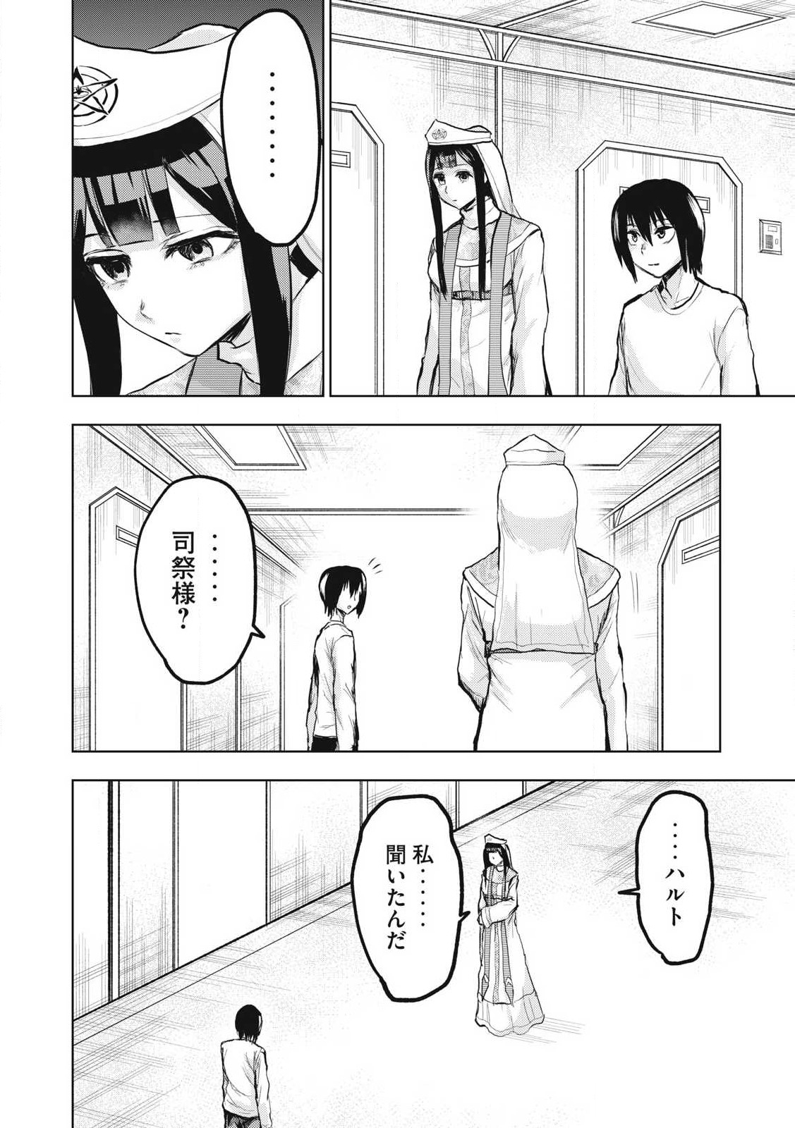 カミガカリ 第23話 - Page 8