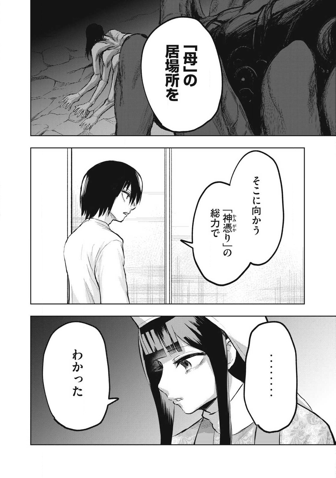 カミガカリ 第23話 - Page 16