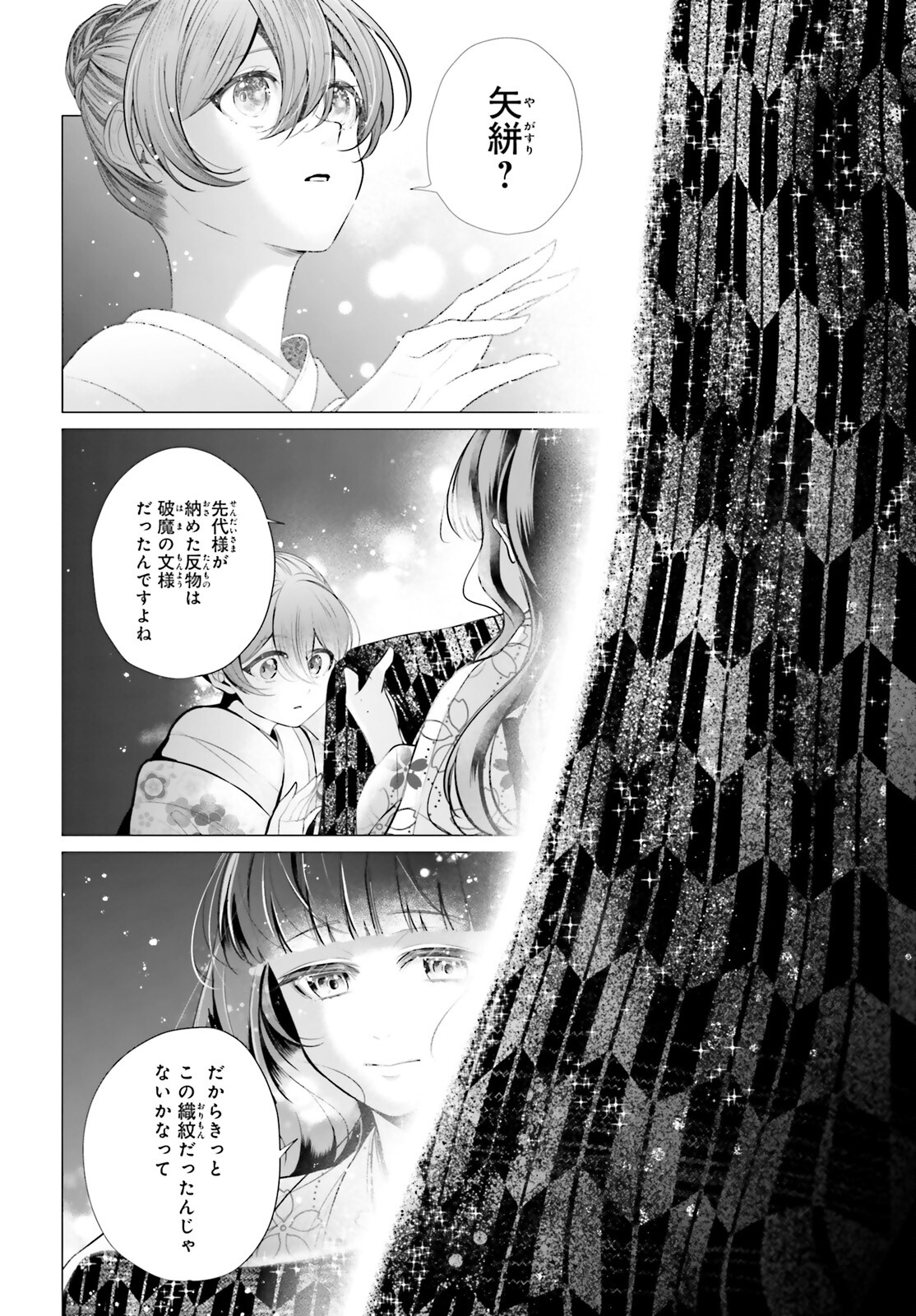 十番様の縁結び 神在花嫁綺譚 第11話 - Page 6