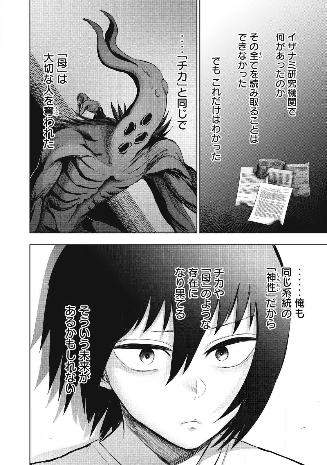 カミガカリ 第23話 - Page 10