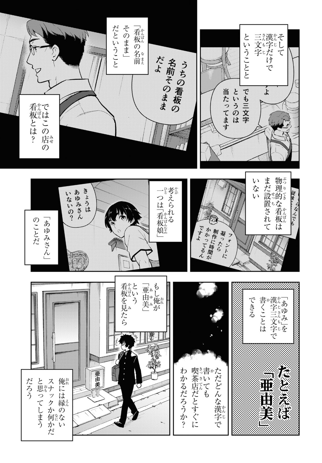 冰果 第121話 - Page 3