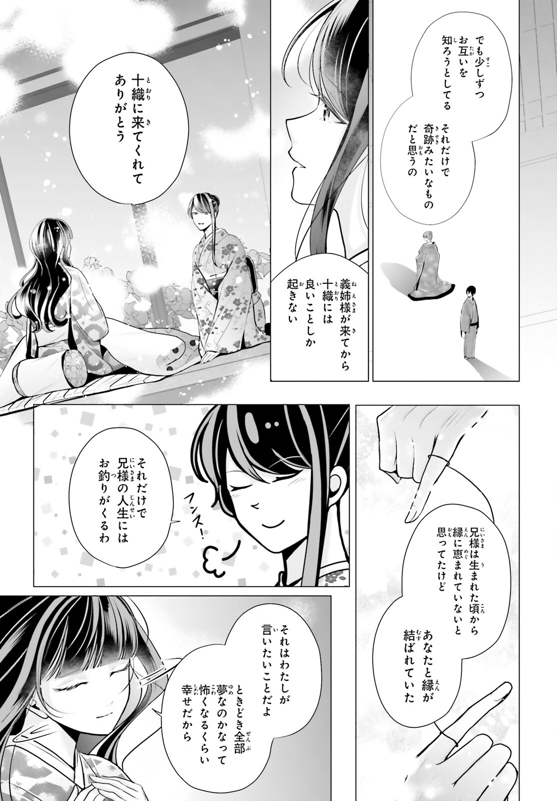 十番様の縁結び 神在花嫁綺譚 第11話 - Page 15