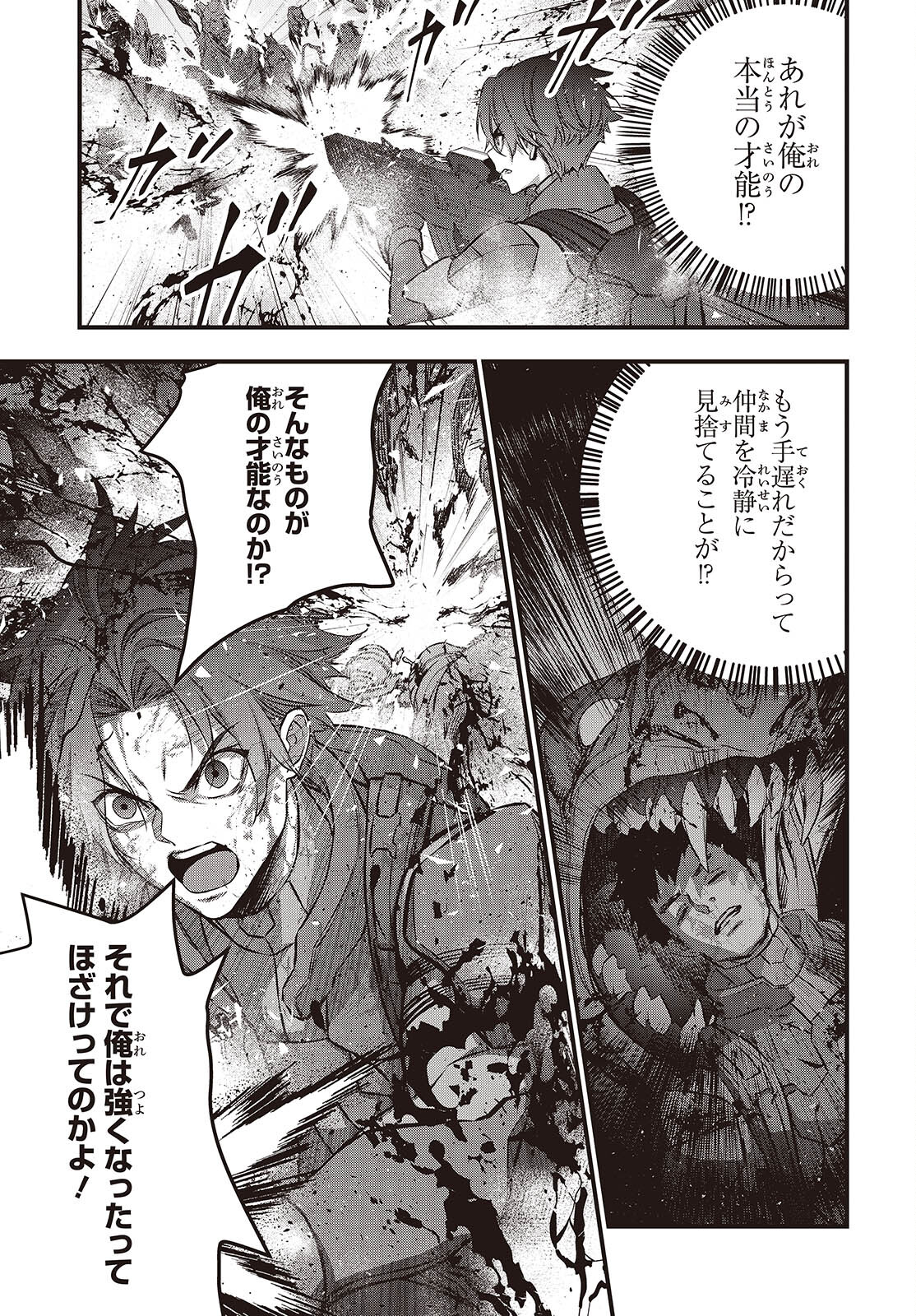 リビルドワールド 第55話 - Page 21