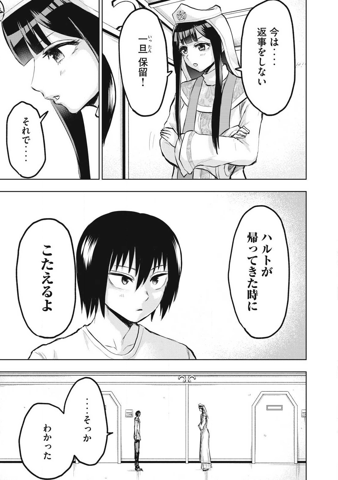 カミガカリ 第23話 - Page 19