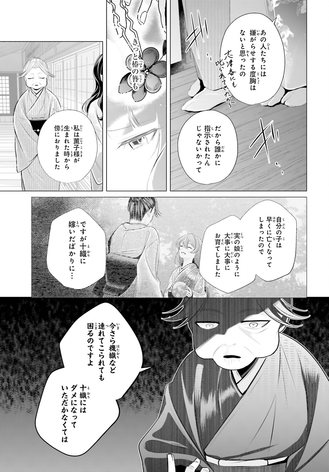 十番様の縁結び 神在花嫁綺譚 第10話 - Page 21
