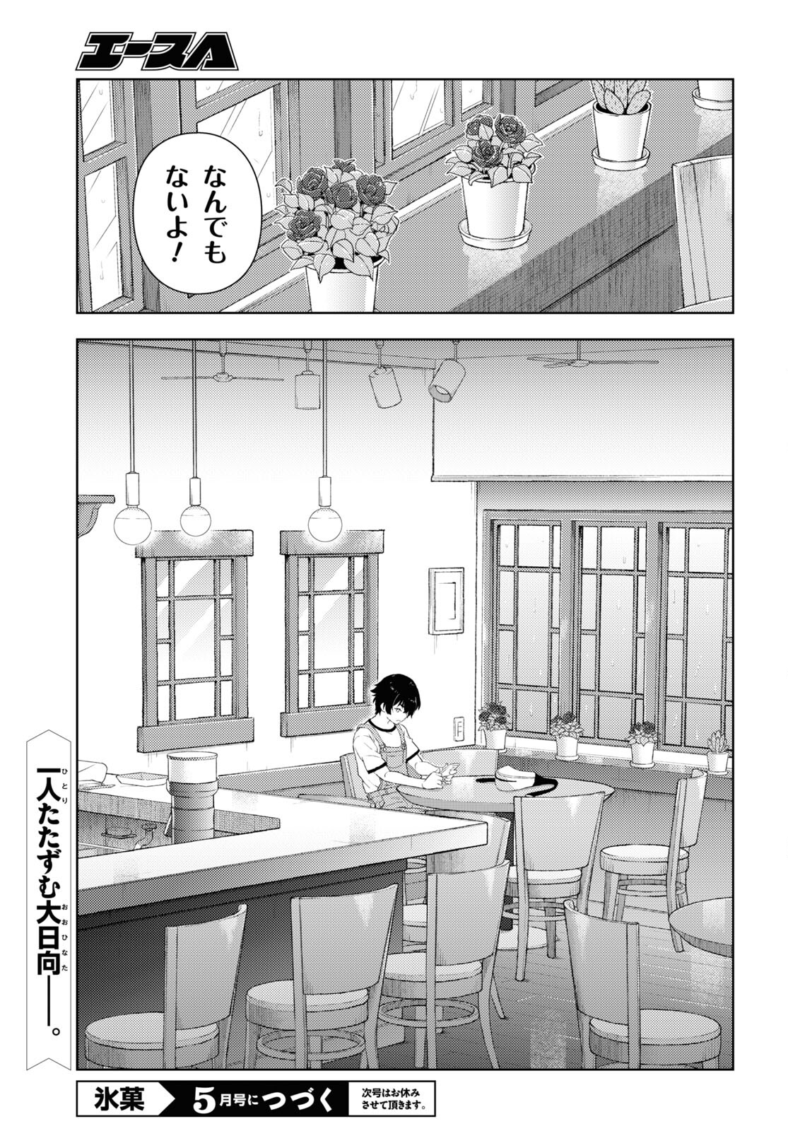 冰果 第122話 - Page 7