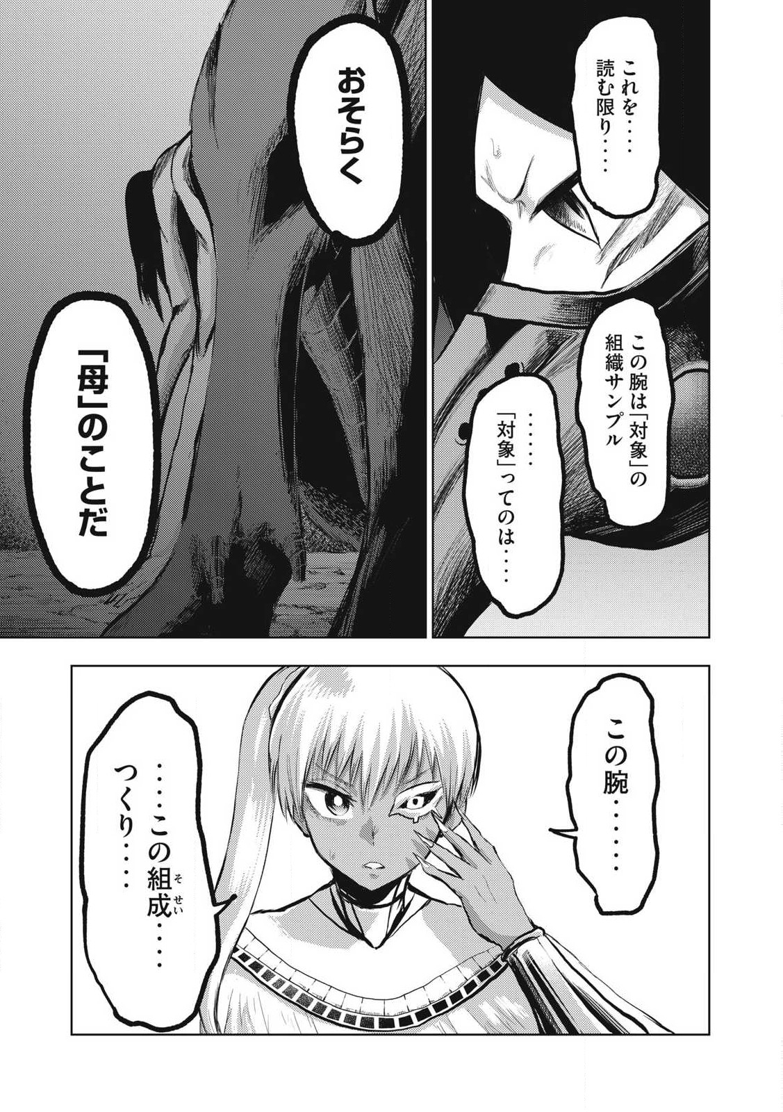 カミガカリ 第23話 - Page 3