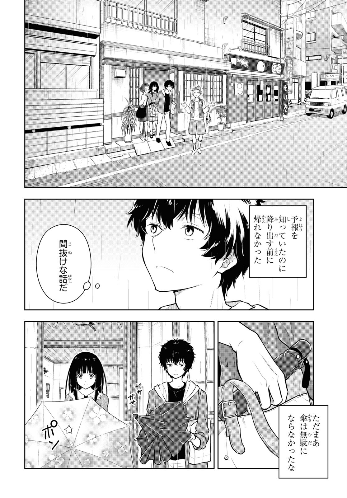 冰果 第122話 - Page 4