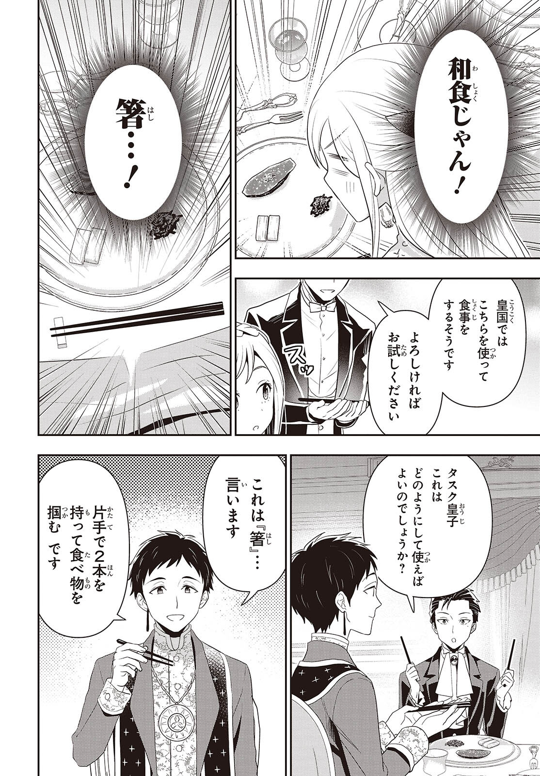 田中家、転生する。 第39話 - Page 14