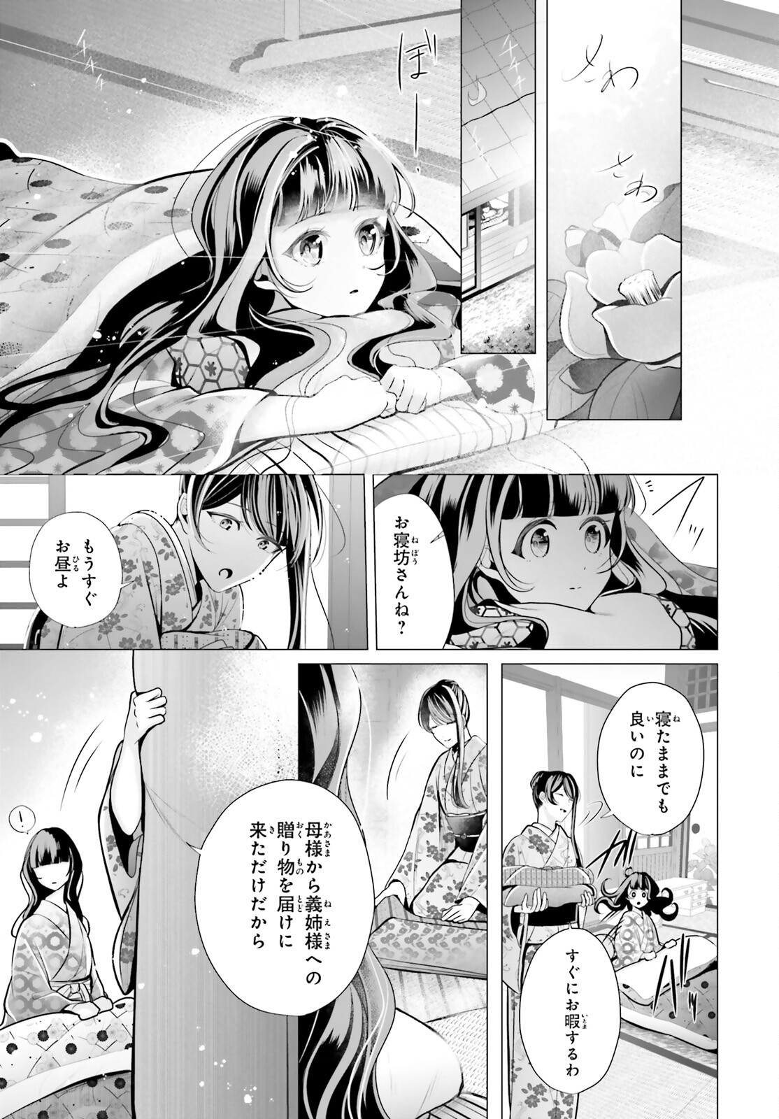 十番様の縁結び 神在花嫁綺譚 第11話 - Page 13