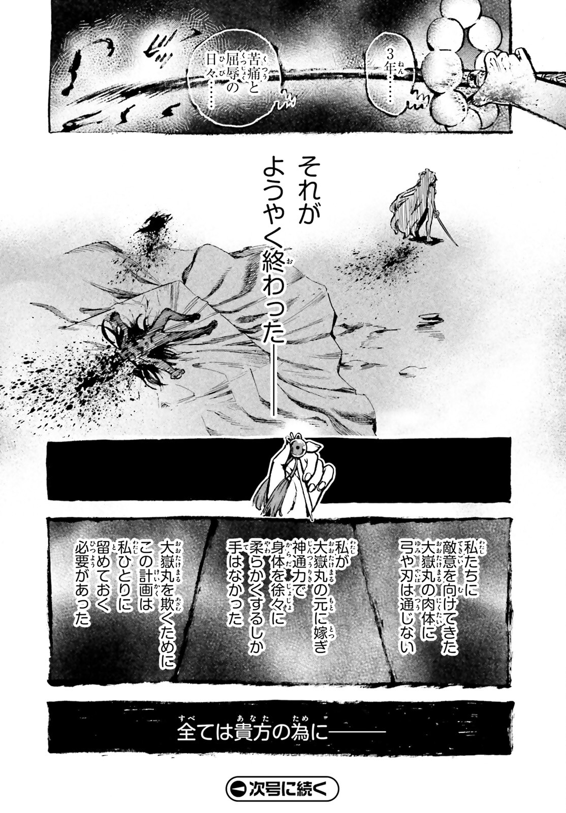 フェイト/エクストラ CCC FOXTAIL 第83話 - Page 8