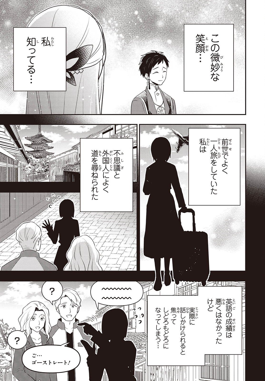田中家、転生する。 第39話 - Page 19