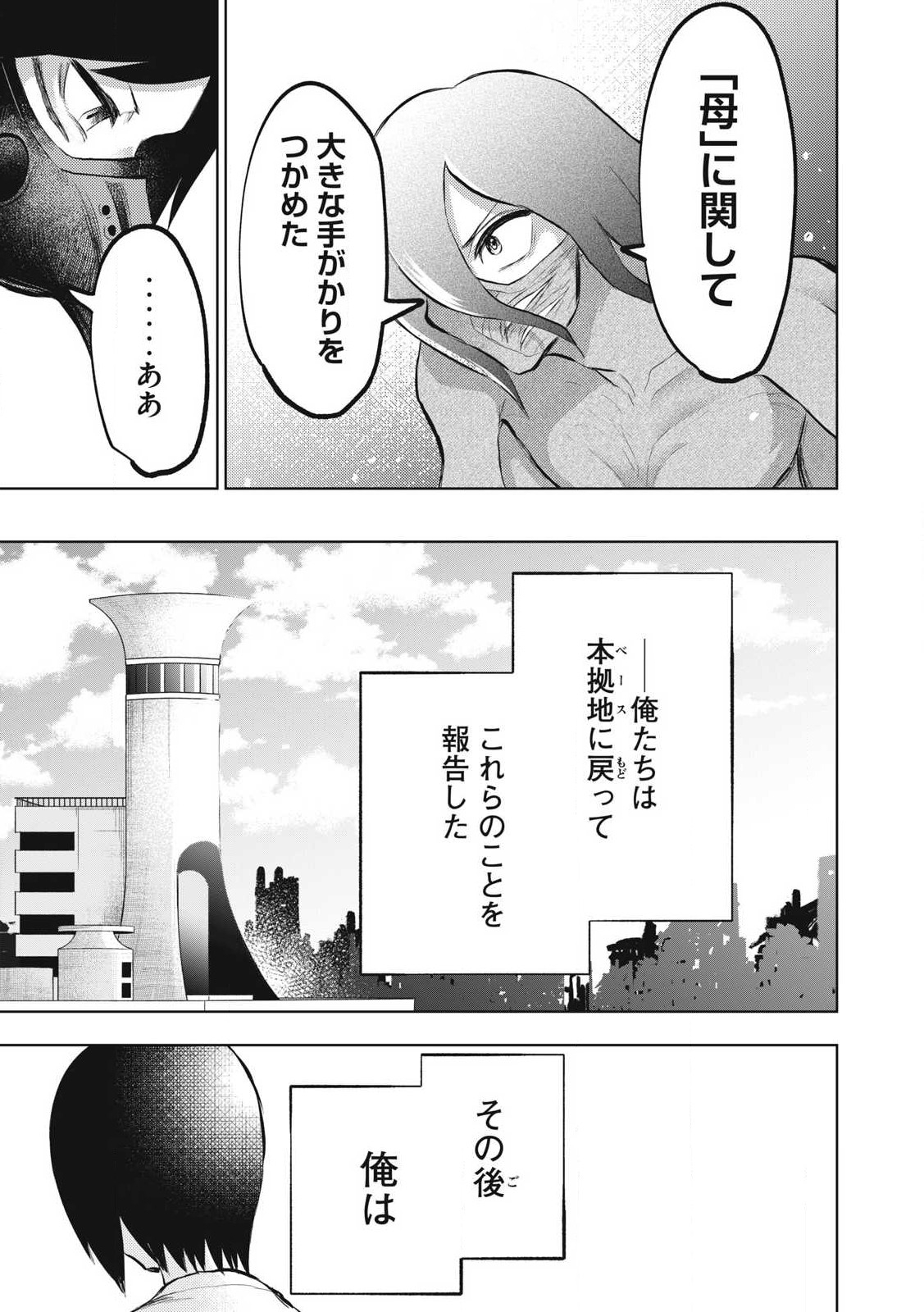 カミガカリ 第23話 - Page 5