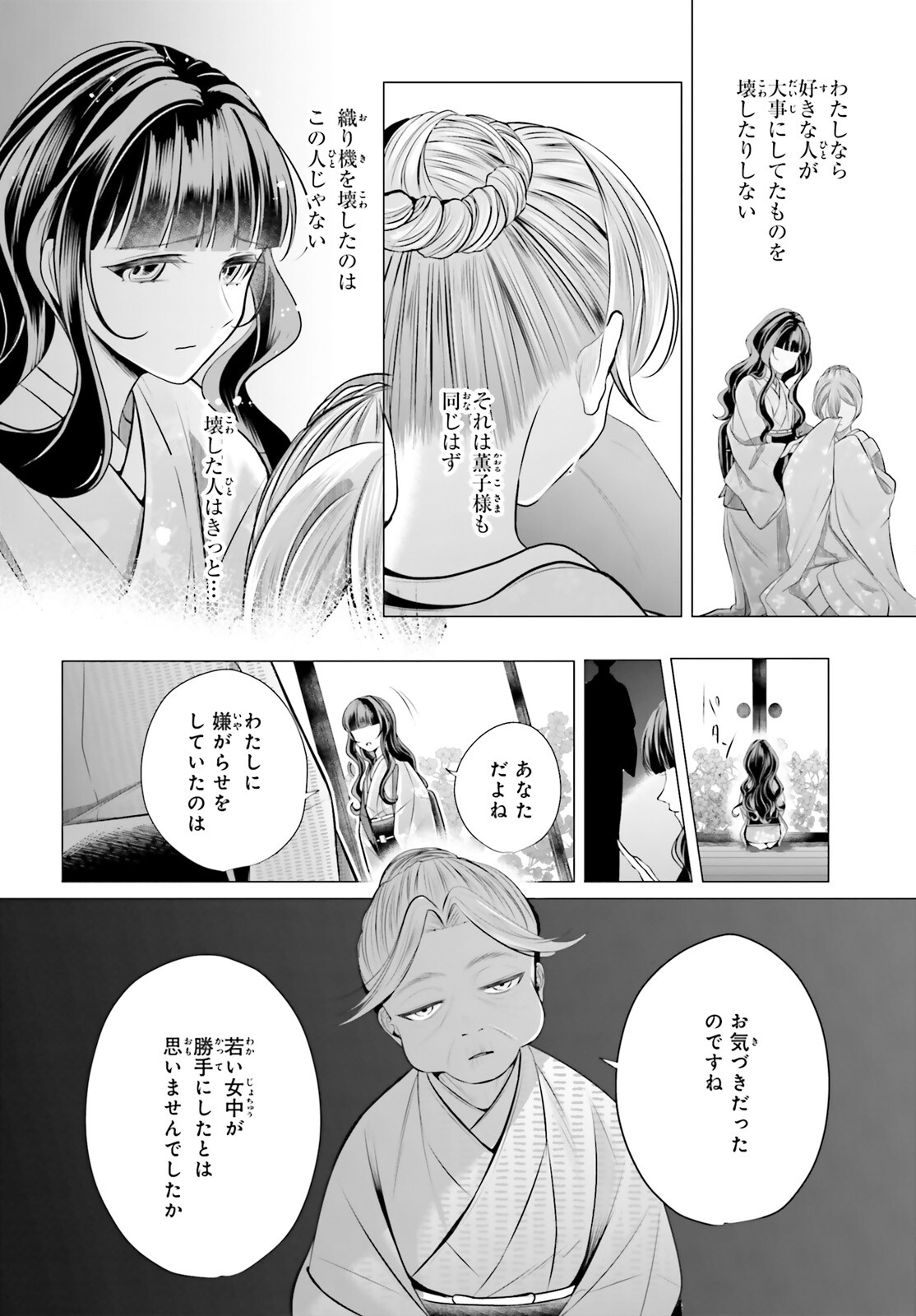 十番様の縁結び 神在花嫁綺譚 第10話 - Page 20